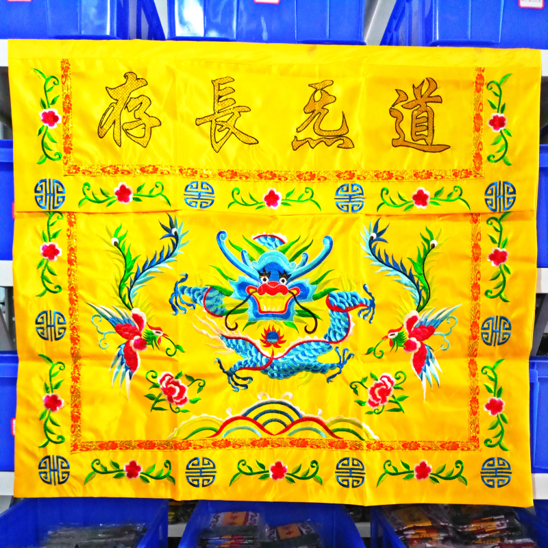 法器用品道气长存盘龙桌围1米