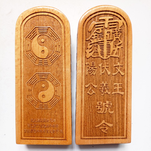 天师豪礼道家法器用品道士令牌杨公伏羲文王令牌八卦令牌樟木大号