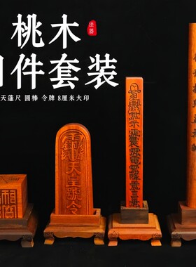 天师府传度四件套法器全套大号