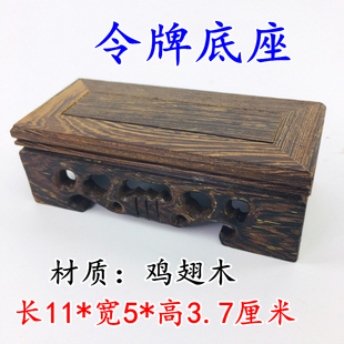 天师豪礼用品道家法器道士令牌底座五雷号令印章配套底座 鸡翅木