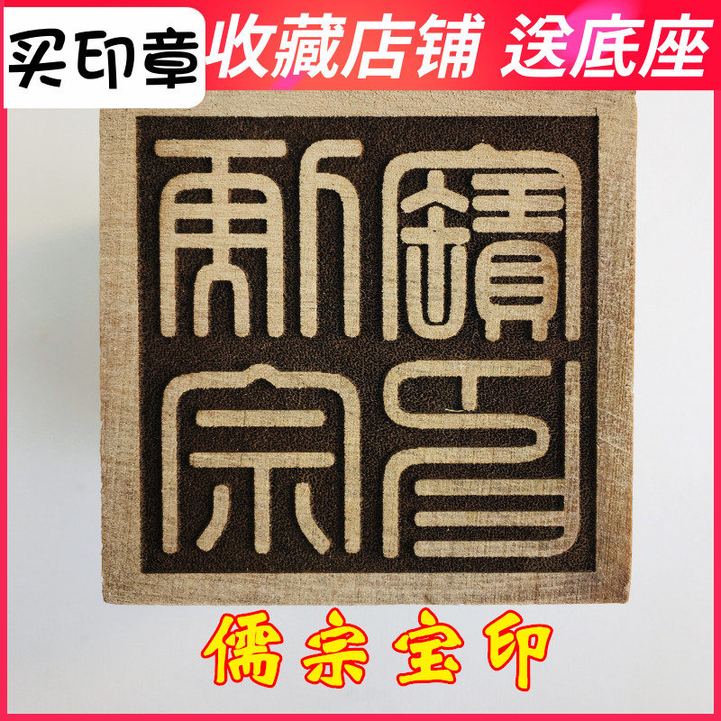 龙虎山道士印章法印五雷令牌用品道家法器 儒宗宝印 儒释道宝