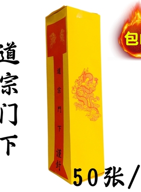 特卖道宗门下四值功曹表筒道家用品通用道经师宝雷霆都司加厚款表