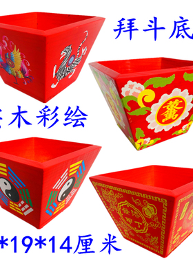 用品实木拜斗底座五色令旗底座红色旗斗正方米斗福字斗八卦斗
