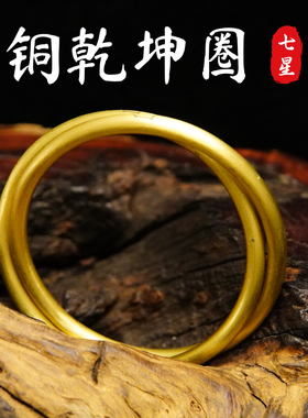 龙虎山师兄推荐购买此款乾坤圈