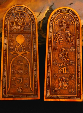 龙虎山师兄推荐购买此款令牌