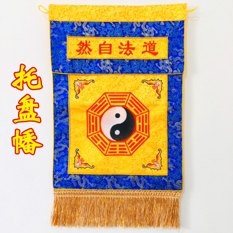 道家法器 道法自然八卦托盘幡 香盘幡桌围神帐绣品刺绣幡横幅图片