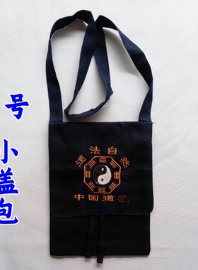 龙虎山道家背包道观礼品钱包小道包道士包挎包道法自然单肩包小包