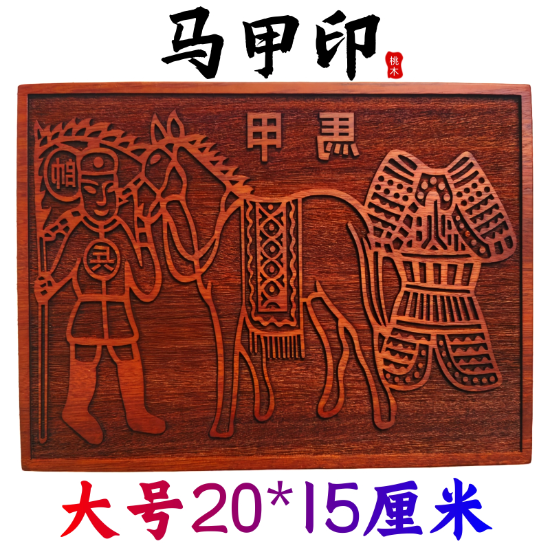 龙虎山师兄推荐购买此款印板