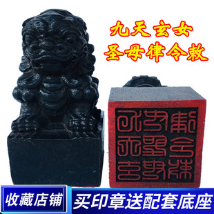 龙虎山法器道家用品印章法印令牌 九天玄女圣母律令敕狮子印5厘米