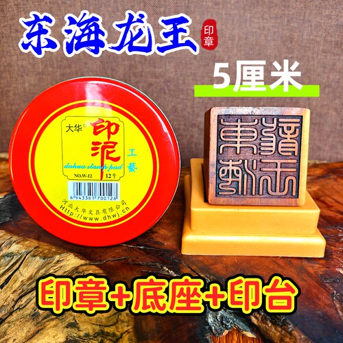 龙虎山师兄推荐购买此款印章