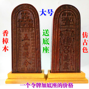 道家用品令牌法器道士令牌 五雷令牌送底座大号 总召万灵五雷号令