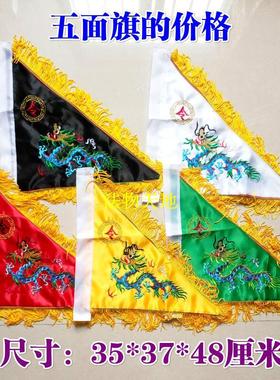 道士全套道家用品令旗法旗五行旗五色龙旗五营旗五方旗五龙旗小号