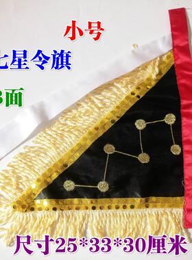 道家用品双面刺绣金龙七星令旗