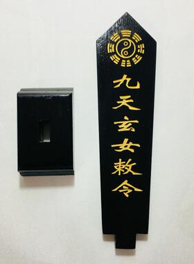 九天玄女令牌位黑色底座