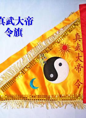 龙虎山师兄推荐购买此款令旗缎布