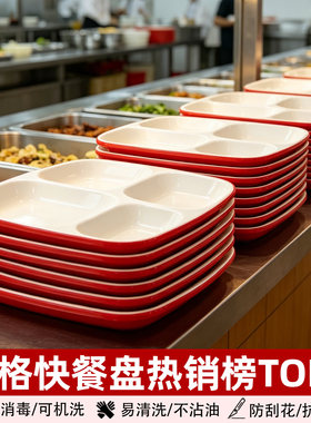 A8密胺四格快餐餐盘商用食堂