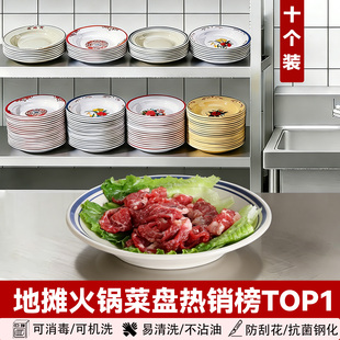 10个装市井火锅配菜盘地摊盘密胺复古怀旧仿搪瓷圆盘牛肉盘毛肚盘