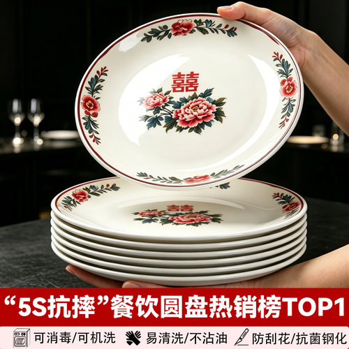 A8密胺餐饮双喜仿瓷圆形盘