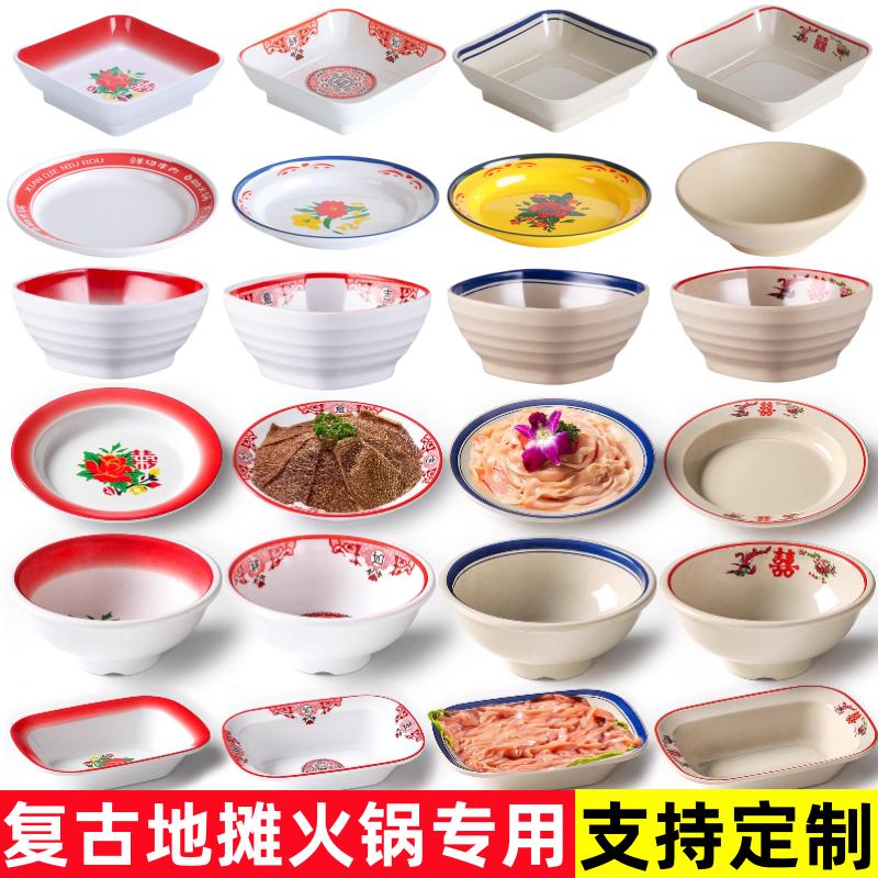 重庆火锅店密胺商用老式盘子