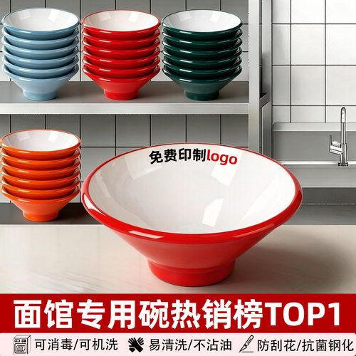 A8密胺斗笠面馆商用汤碗