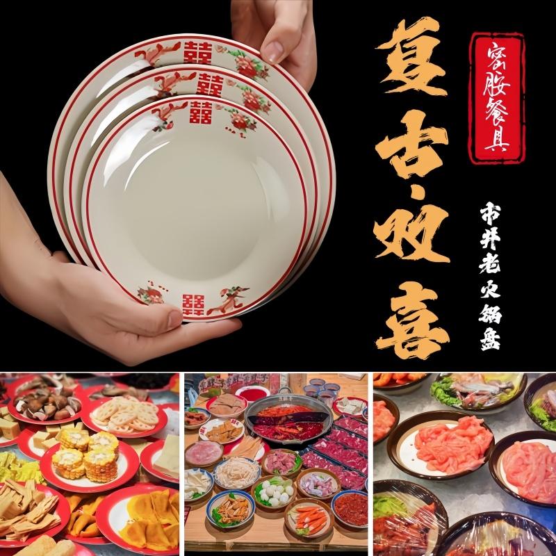 密胺复古怀旧商用火锅店盘子
