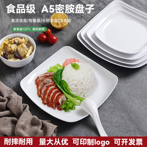 密胺盘子餐厅商用塑料快餐盘
