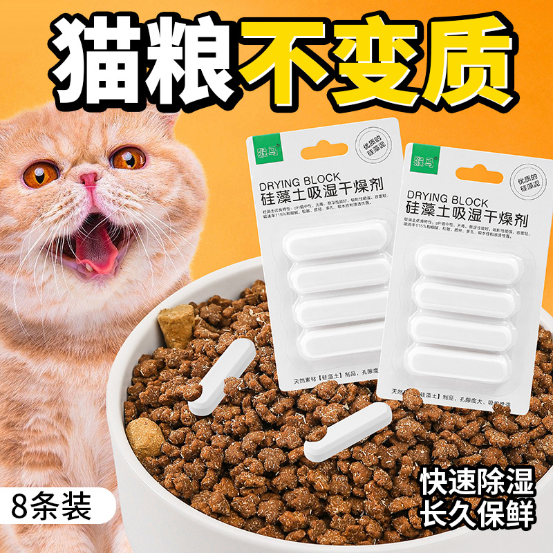 宠物猫粮狗粮干燥剂储粮桶食品零食真空密封硅藻土除湿防潮干燥条
