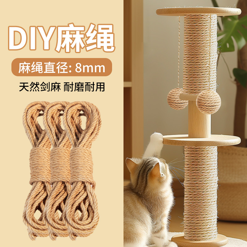 剑麻麻绳可缠猫爬架/猫抓柱