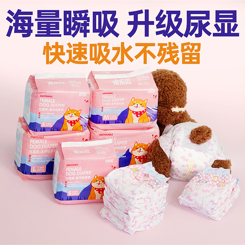 【当天发货】尿显升级狗狗纸尿裤