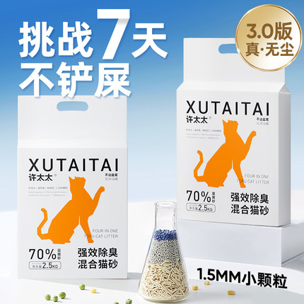 许太太混合豆腐猫砂除臭无尘豆腐砂可冲厕所膨润土猫沙包邮20公斤