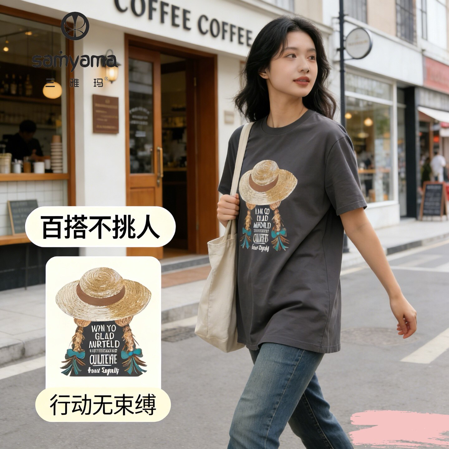 samyama夏季男女同款宽松时尚气质印花短袖T恤草帽姑娘
