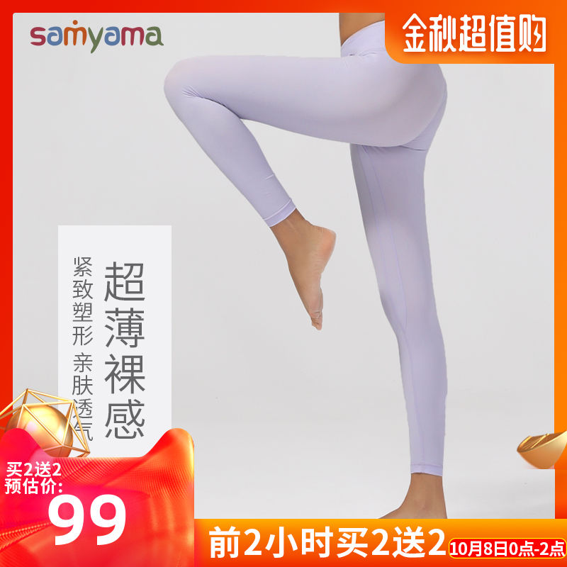 12月01日最新优惠samyama弹力速干薄款训练s瑜伽裤