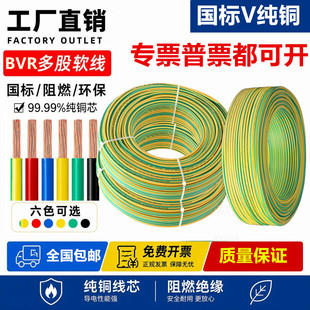 国标铜芯光伏黄绿双色接地电线BVR2.5/4/6/10/16平方多股软铜地线
