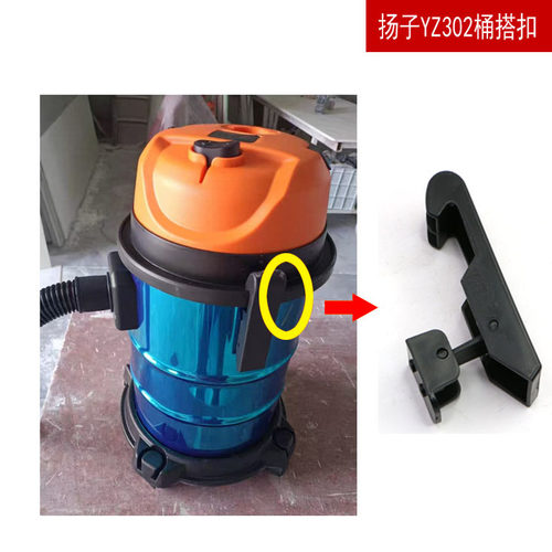 扬子吸尘器配件桶锁扣搭扣塑料