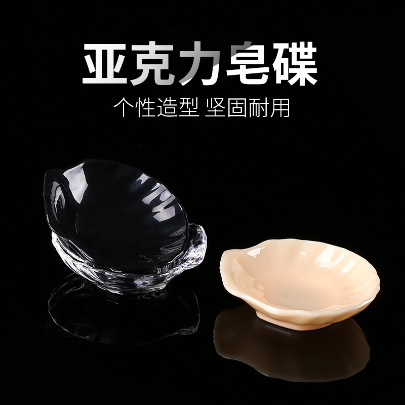 酒店用品创意亚克力时尚肥皂盒