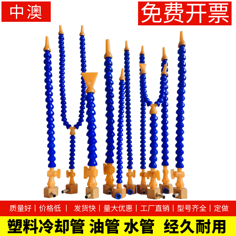 塑料分叉y型车床万向调节冷却管