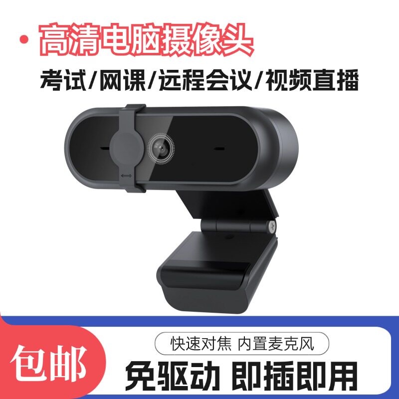 台式电脑摄像头家用4k网课会议直播视频笔记本电脑usb高清摄影头