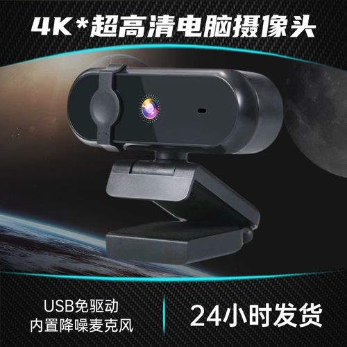 高清usb直播电脑摄影头