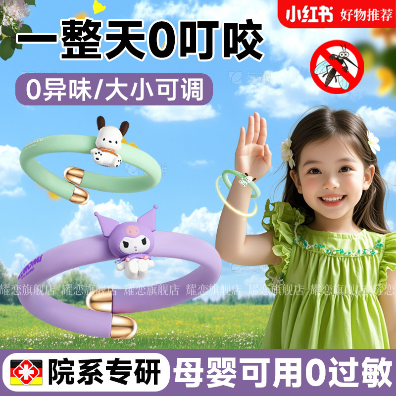 三丽鸥驱虫手环婴儿童防叮咬神器2025新款随身成人蚊子手錬宝户外