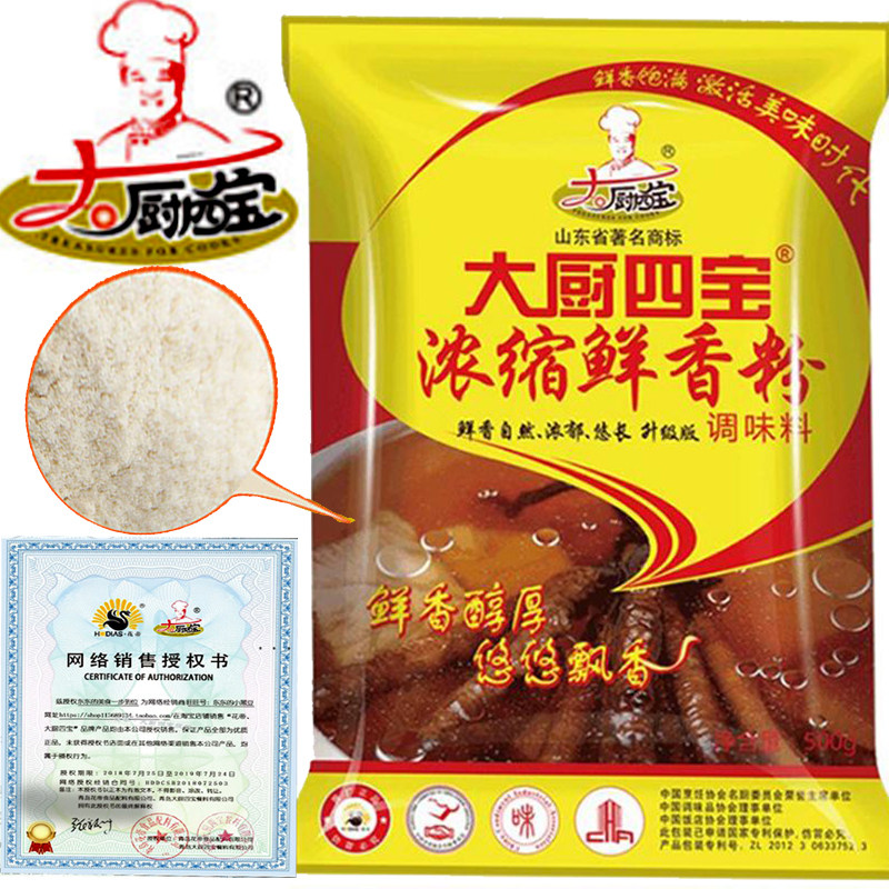 大厨四宝浓缩鲜香粉特鲜粉批正品发500克商用浓缩回味粉增香价调