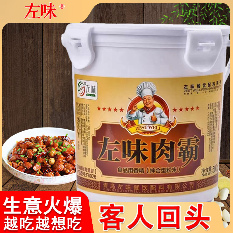 左味肉霸美国肉宝久久鸭周黑鸭卤制品烧烤调馅增香剂回味粉肉香王