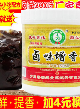 卤味王商用调料浓缩香精