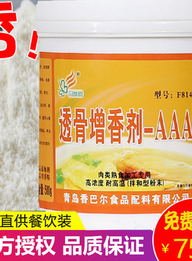 香巴尔F814透骨增香剂AAA透骨增香剂aaa增香粉商用肉香回味料