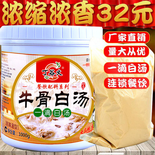 牛肉淮南大骨鸡猪羊增白商用高汤