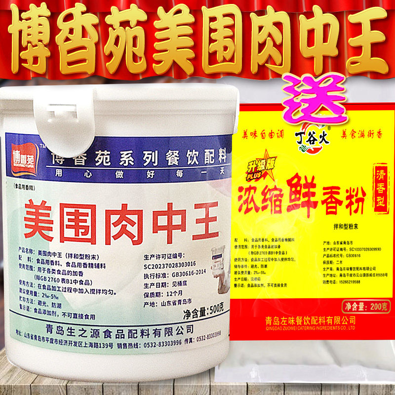 博香苑美围肉中王卤味香精肉香王调味料肉香宝增香剂肉类透骨增香
