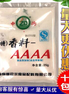 中德特香料AAAA特香料AAA粉级-3a香料 三a回味粉增香剂 正品香精