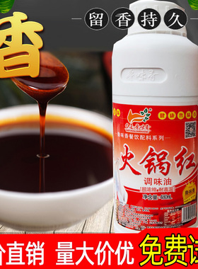红油辣椒油火锅串串凉拌上色增色调料商用油辣子增香剂辣椒红色油