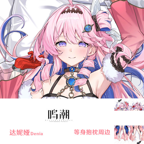 鸣潮 达妮娅等身抱枕 Denia长条枕套半身枕日本2WT娅娅dakimakura