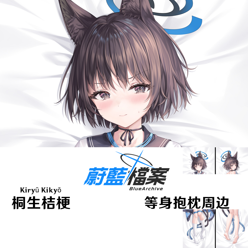 碧蓝档案桐生桔梗等身抱枕长条枕套蔚蓝百鬼黑猫半身枕定制周边