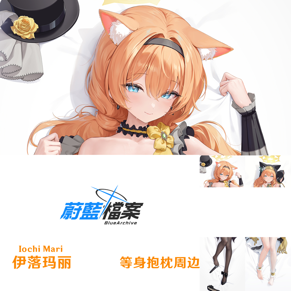 新款 碧蓝档案伊落玛丽等身抱枕游戏周边枕套半身枕dakimakura
